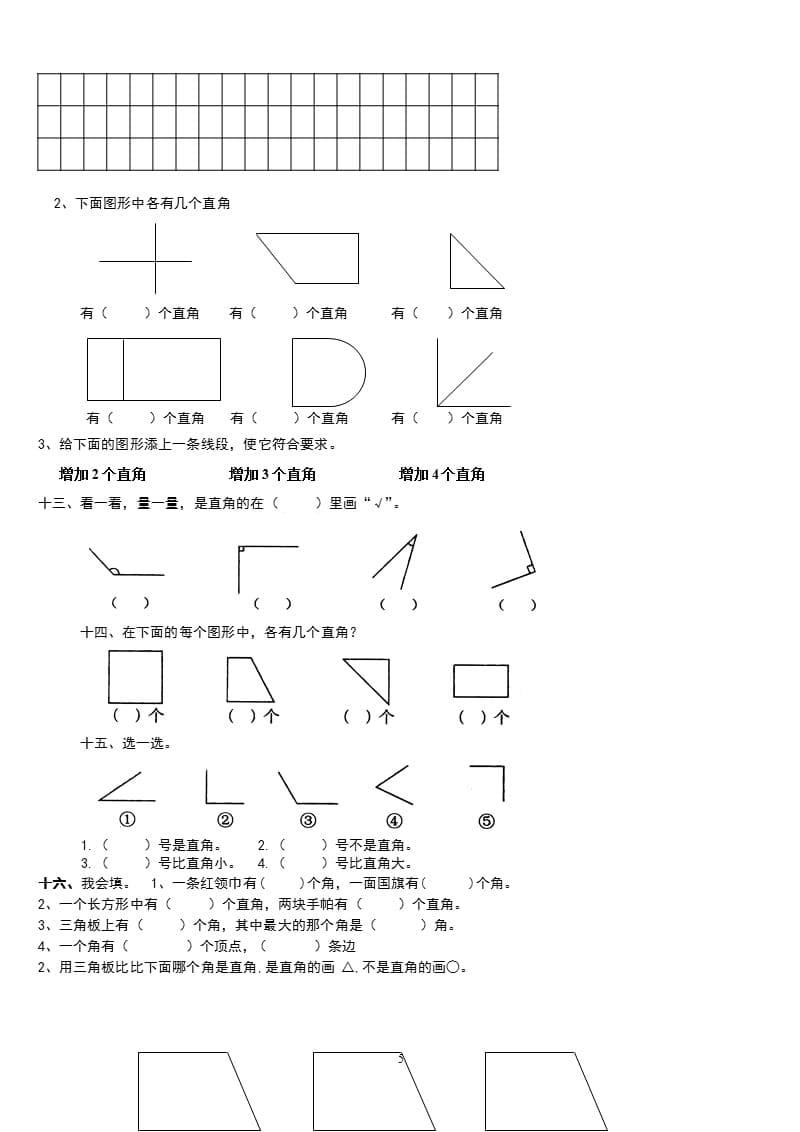 二年级《角的初步认识》系列练习题（2020年10月整理）.pptx_第5页