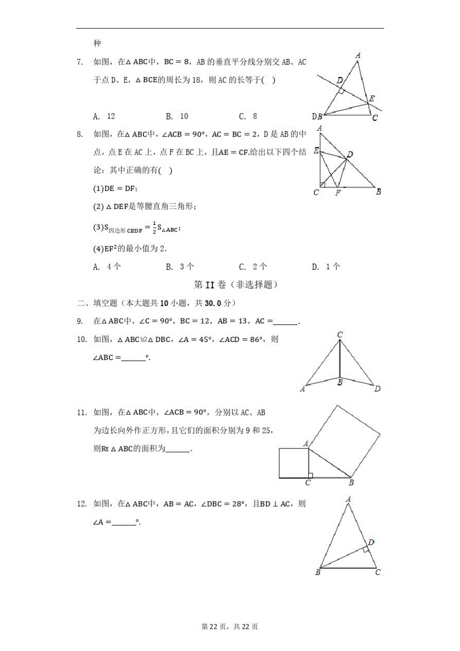 2020-2021学年苏科版八年级数学上册期中测试题(含答案)_第2页