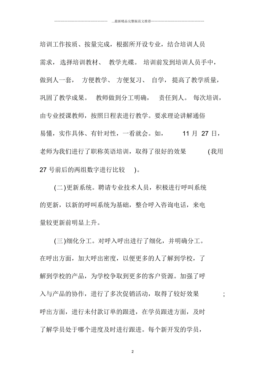 销售业务年度精编工作总结与计划_第2页