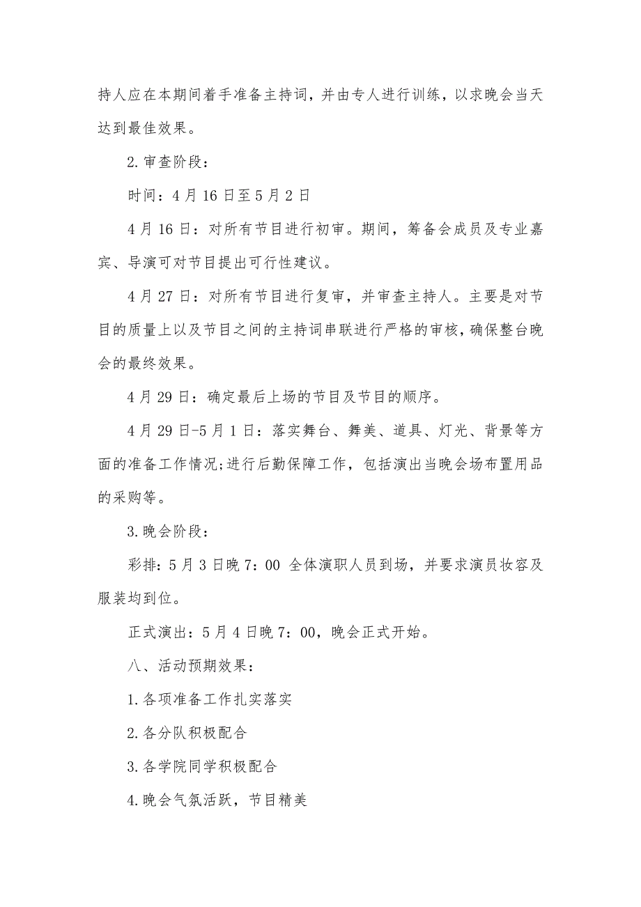 2021大学五四青年节活动策划方案（可编辑）_第3页