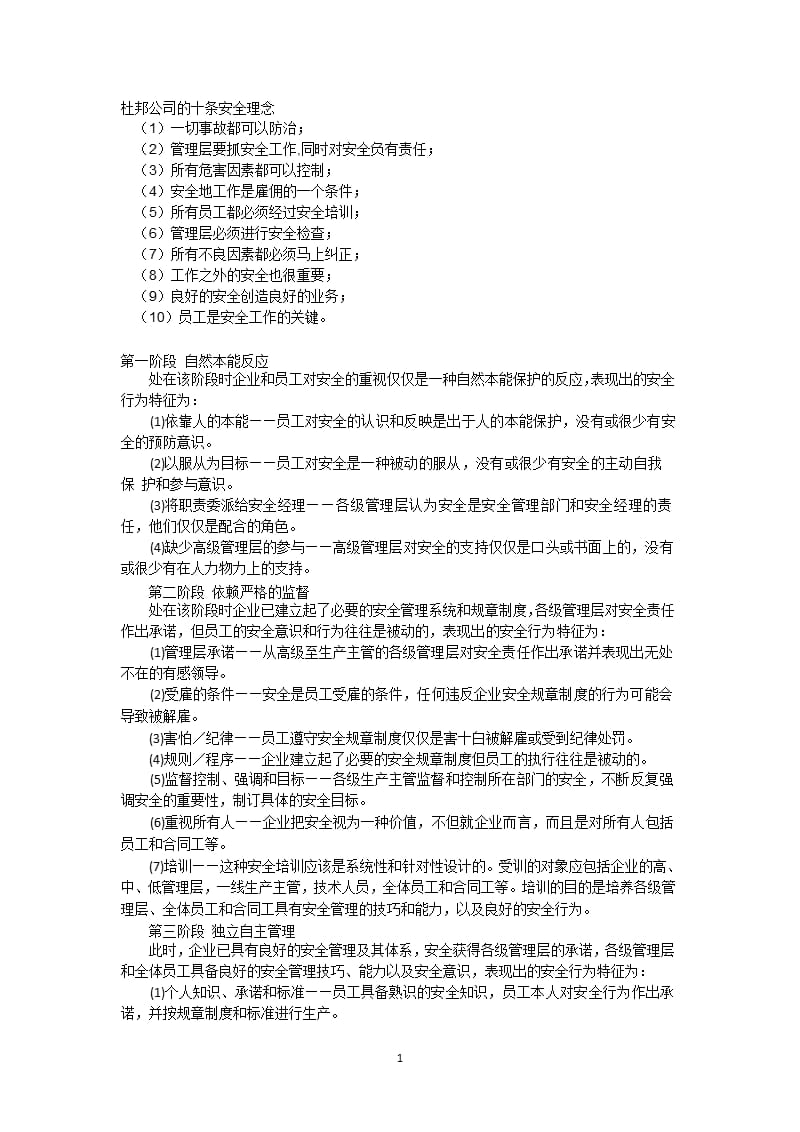 企业安全建设的不同阶段(分为四个阶段)（2020年10月整理）.pptx_第1页