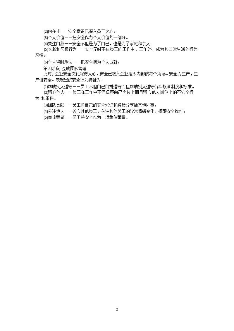 企业安全建设的不同阶段(分为四个阶段)（2020年10月整理）.pptx_第2页