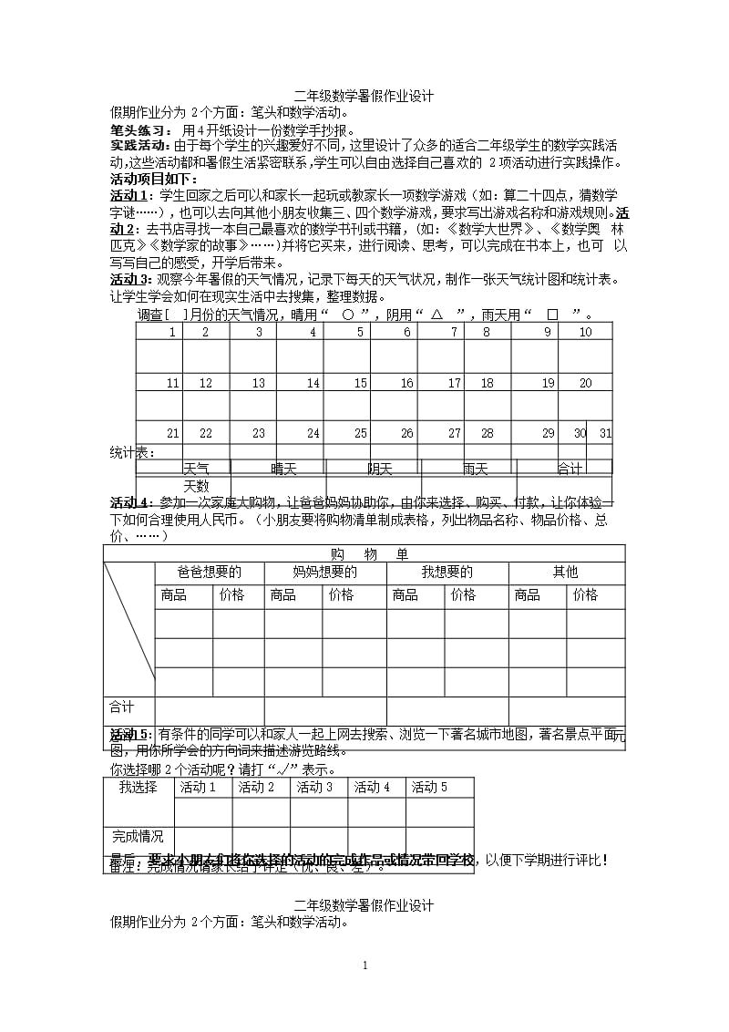 二年级数学暑假综合实践作业（2020年10月整理）.pptx_第1页