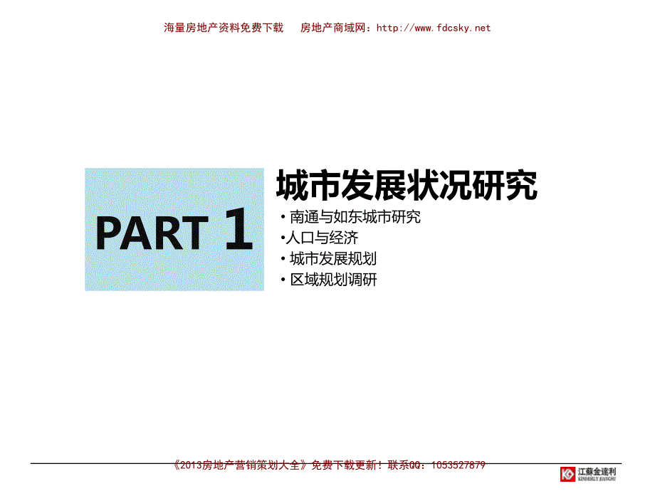 如东长沙镇洋口港项目前期市场调研报告_第3页