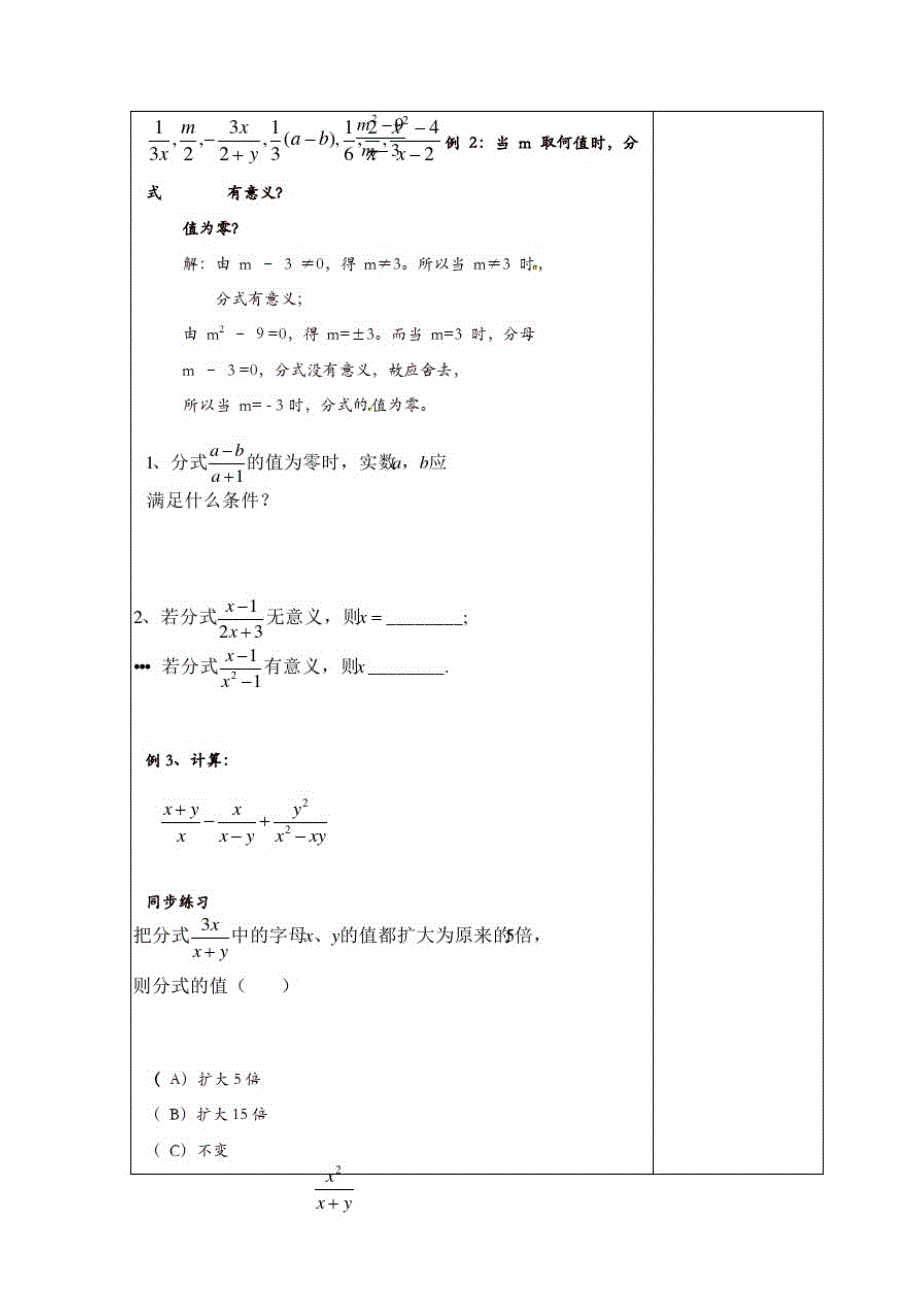 苏科初中数学八年级下册《10.0第10章分式》教案(5)_第2页