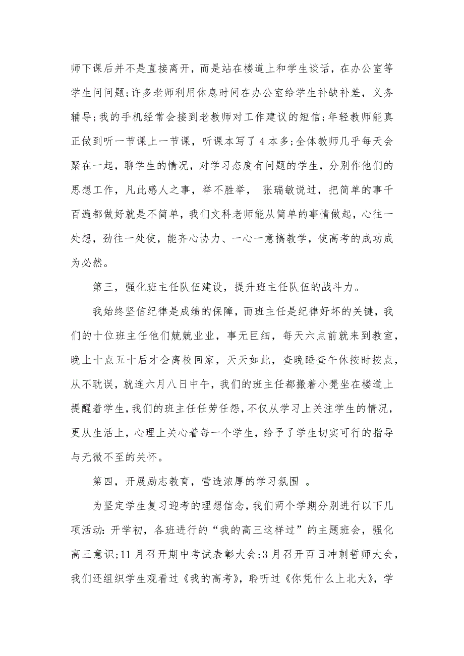 2020关于高三语文教师述职报告（可编辑）_第2页