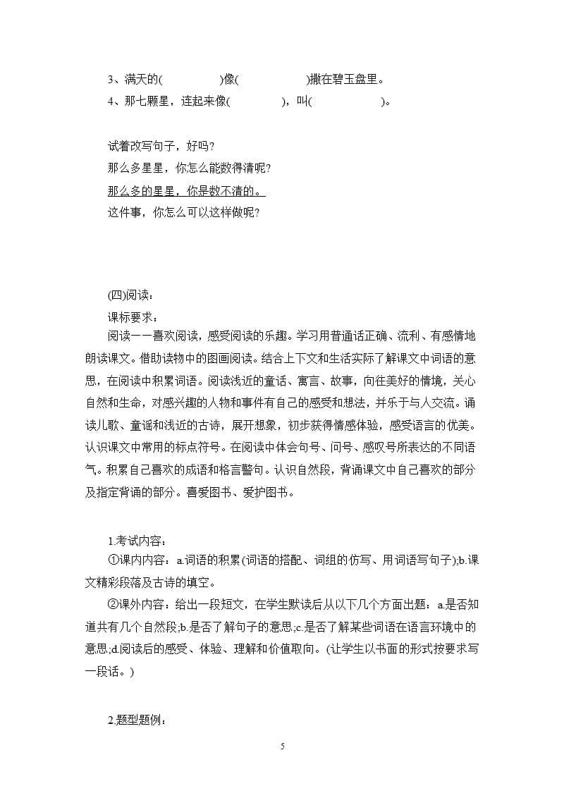 人教版小学二年级语文下册期末复习提纲（2020年10月整理）.pptx_第5页