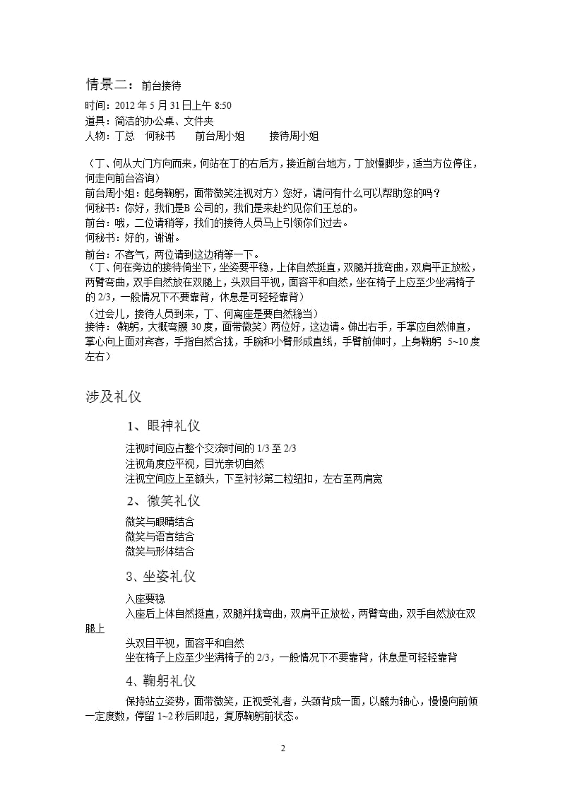 商务礼仪情景剧剧本（2020年10月整理）.pptx_第2页