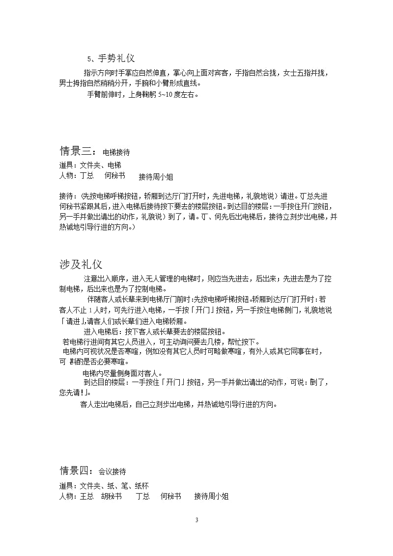 商务礼仪情景剧剧本（2020年10月整理）.pptx_第3页