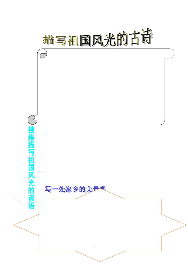 三年级语文综合实践性作业（2020年10月整理）.pptx_第1页