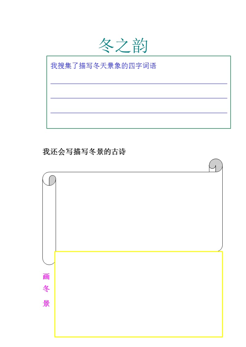 三年级语文综合实践性作业（2020年10月整理）.pptx_第4页