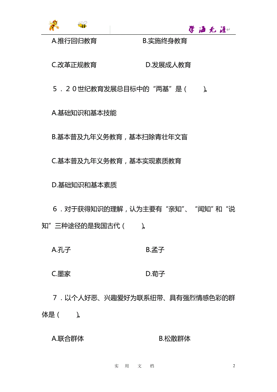 江西省中小学教师招聘考试教育综合知识_第2页
