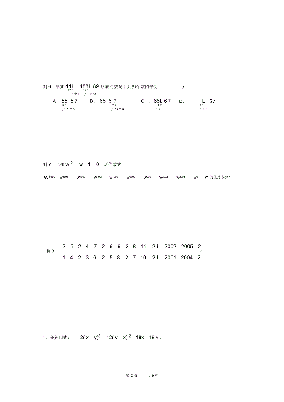 初中八年级下册数学培优04因式分解综合应用_第2页