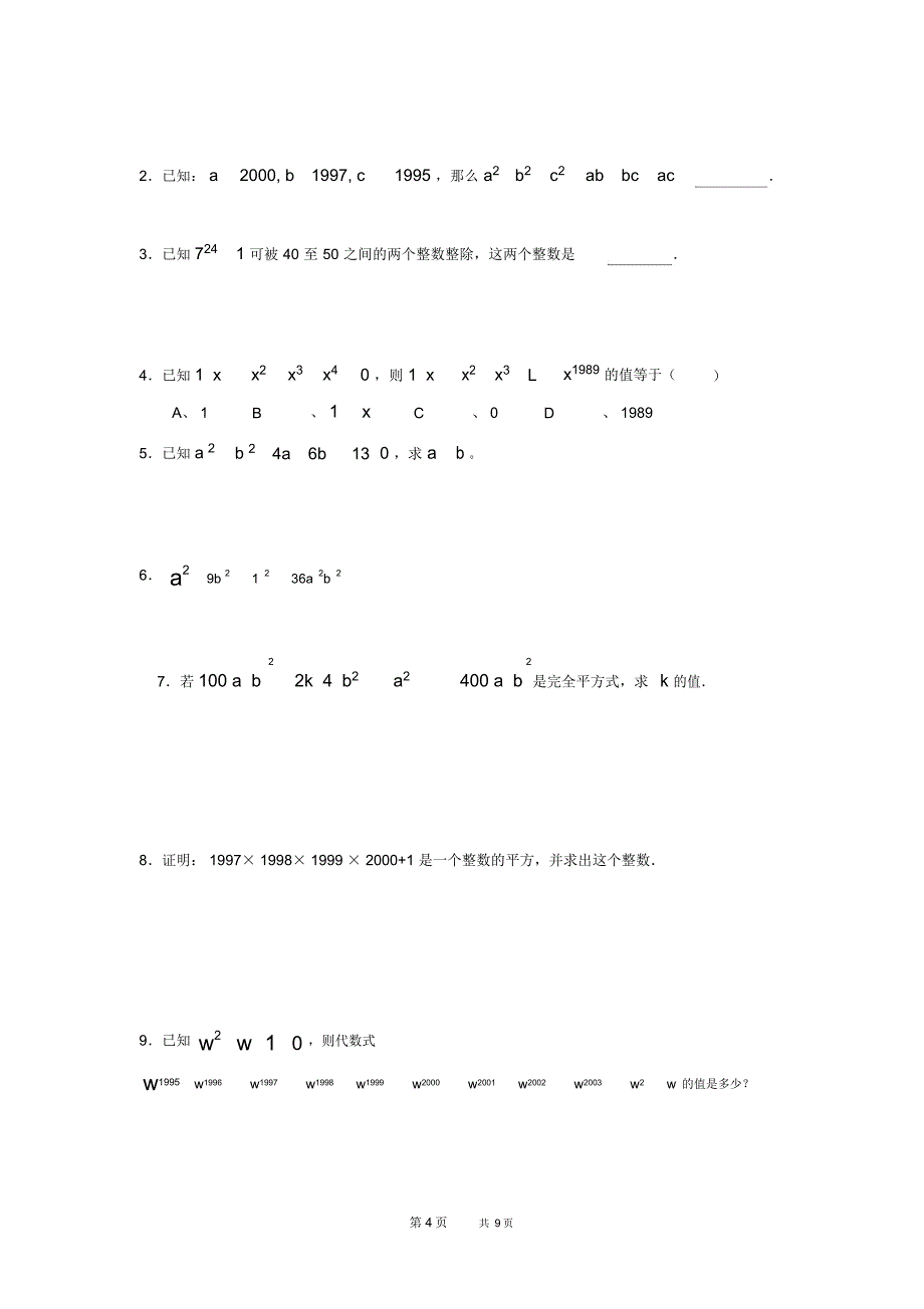 初中八年级下册数学培优04因式分解综合应用_第4页