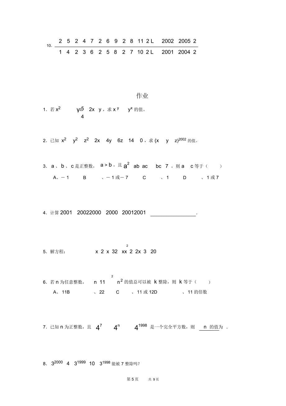 初中八年级下册数学培优04因式分解综合应用_第5页
