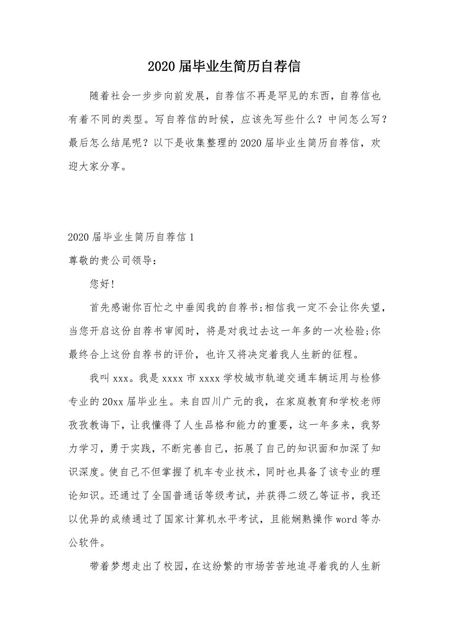 2020届毕业生简历自荐信（可编辑）_第1页