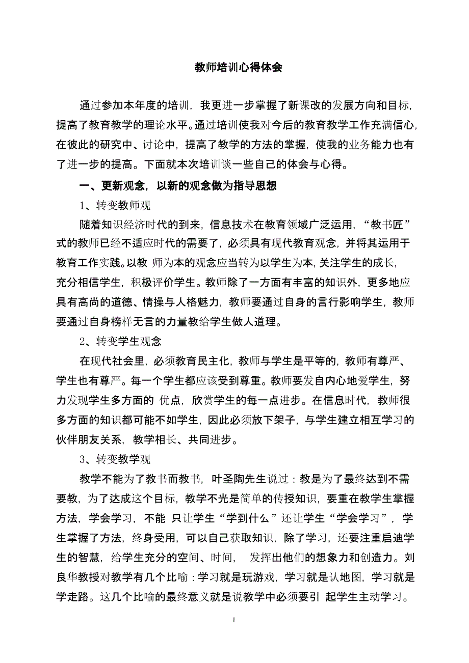 教师培训心得体会(多篇)（2020年10月整理）.pptx_第1页