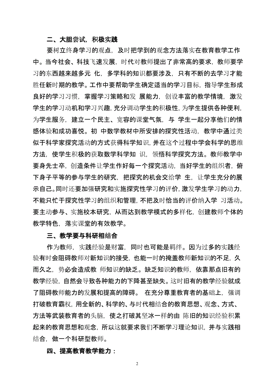 教师培训心得体会(多篇)（2020年10月整理）.pptx_第2页