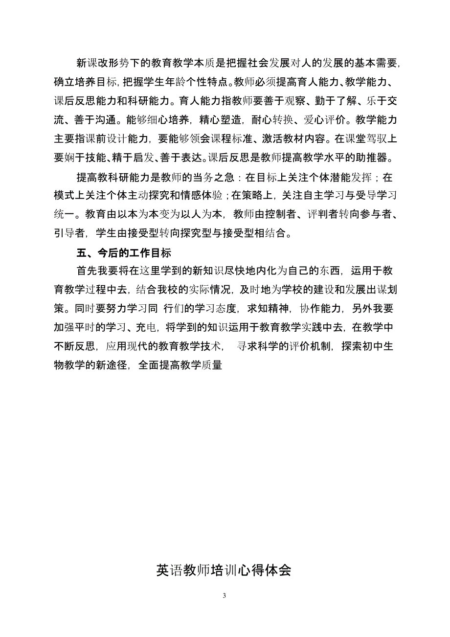 教师培训心得体会(多篇)（2020年10月整理）.pptx_第3页