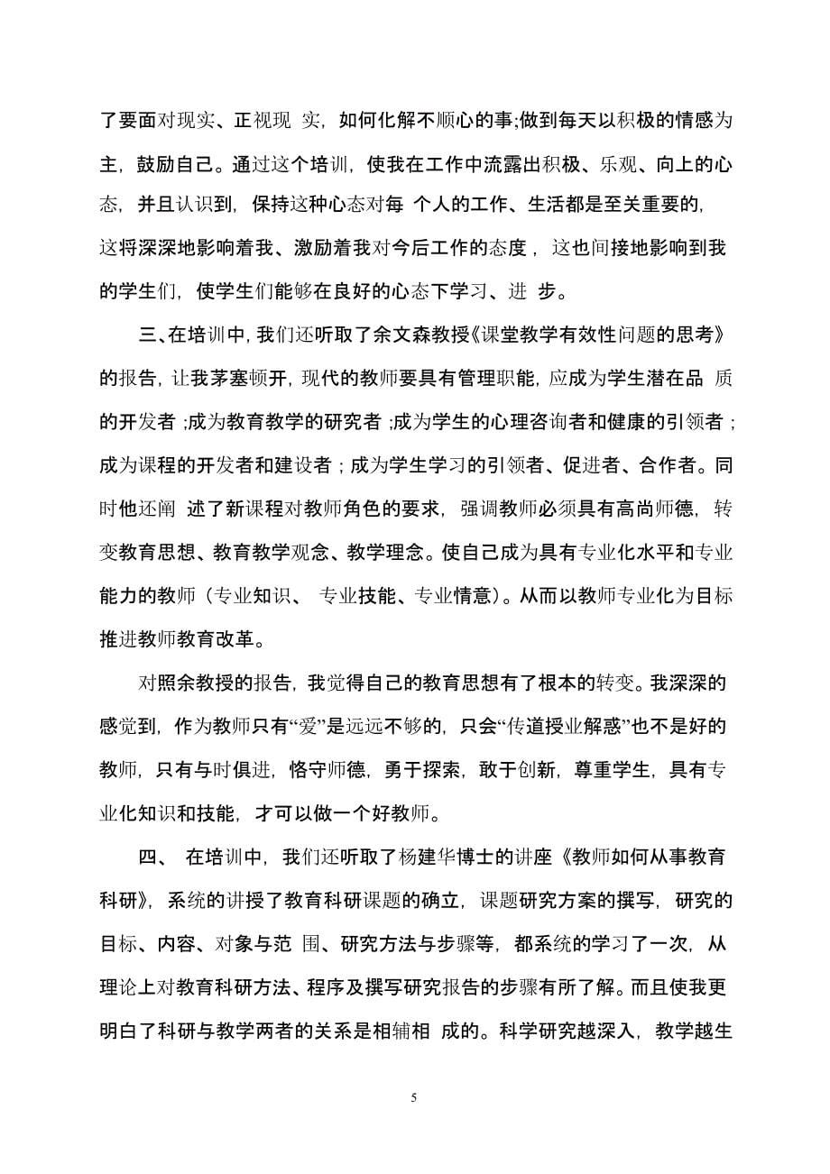 教师培训心得体会(多篇)（2020年10月整理）.pptx_第5页