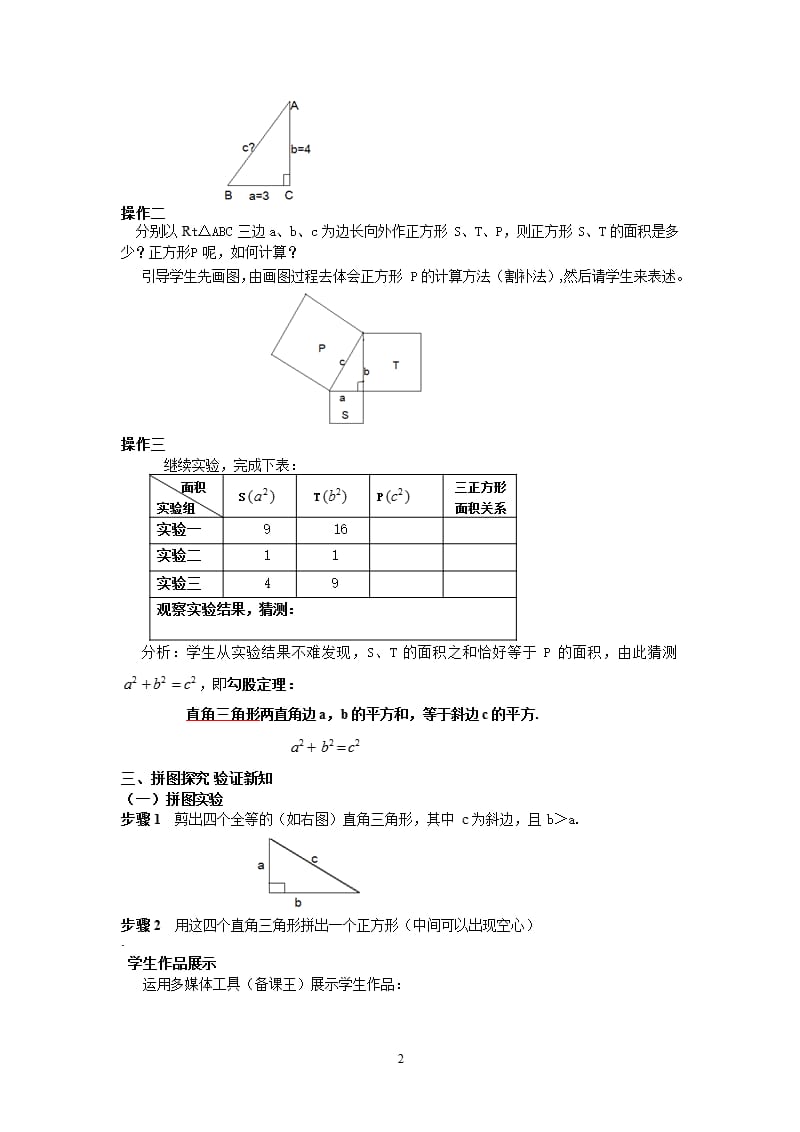 勾股定理教案（2020年10月整理）.pptx_第2页