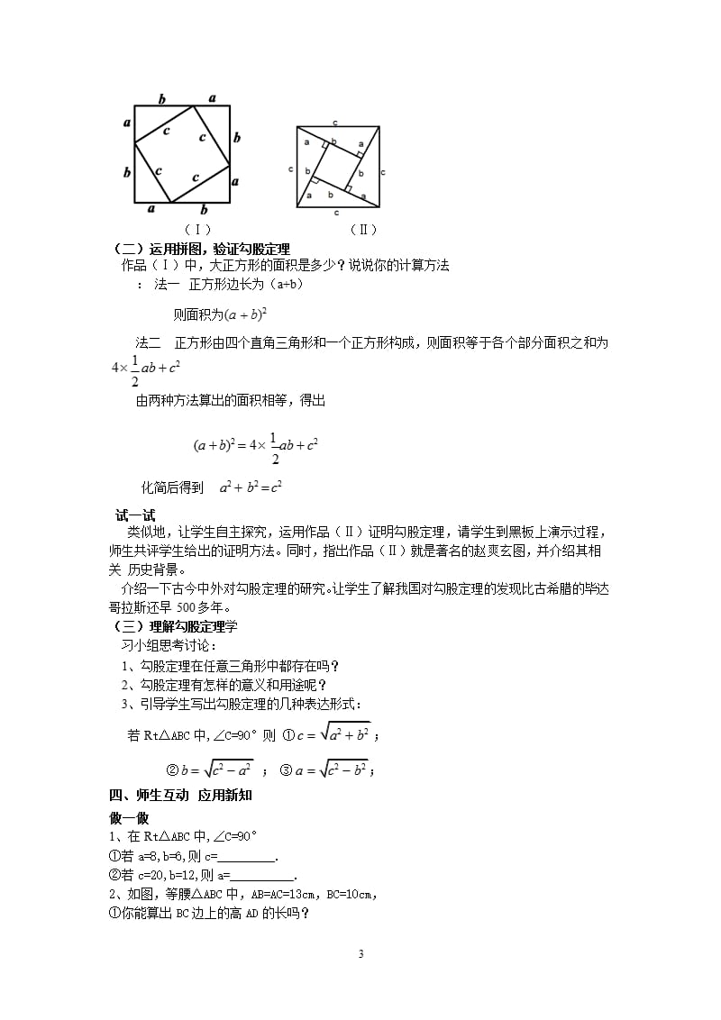 勾股定理教案（2020年10月整理）.pptx_第3页