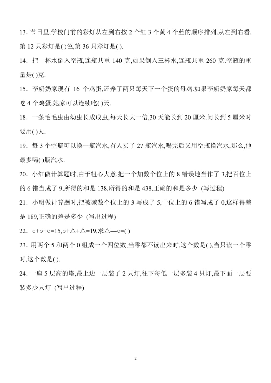 二年级下册数学竞赛题(一)（2020年10月整理）.pdf_第2页