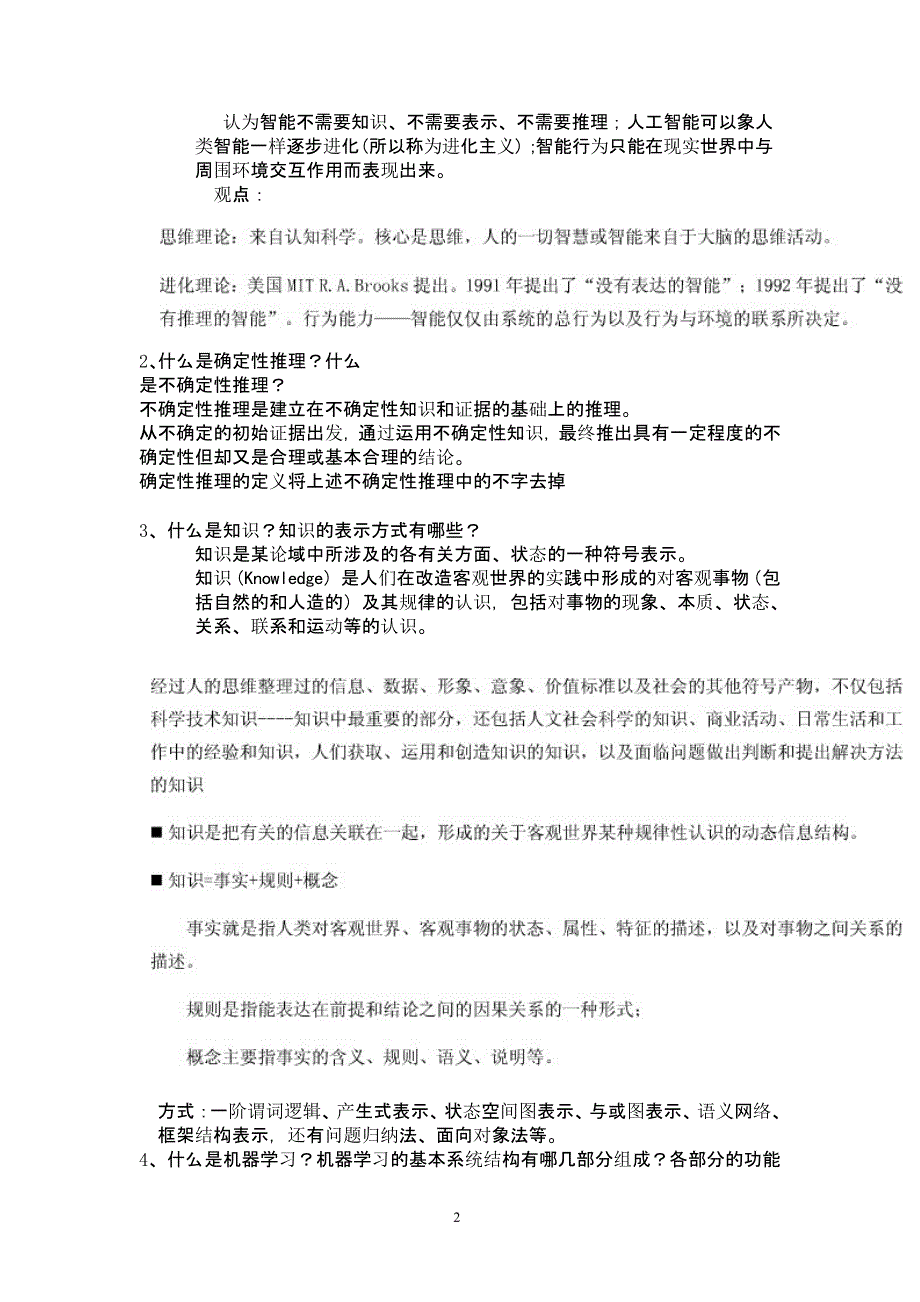 人工智能考试题（2020年10月整理）.pptx_第2页