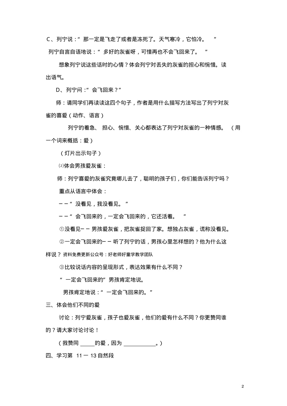 部编新人教版三年级语文上册语文教案教学设计：26灰雀3_第2页