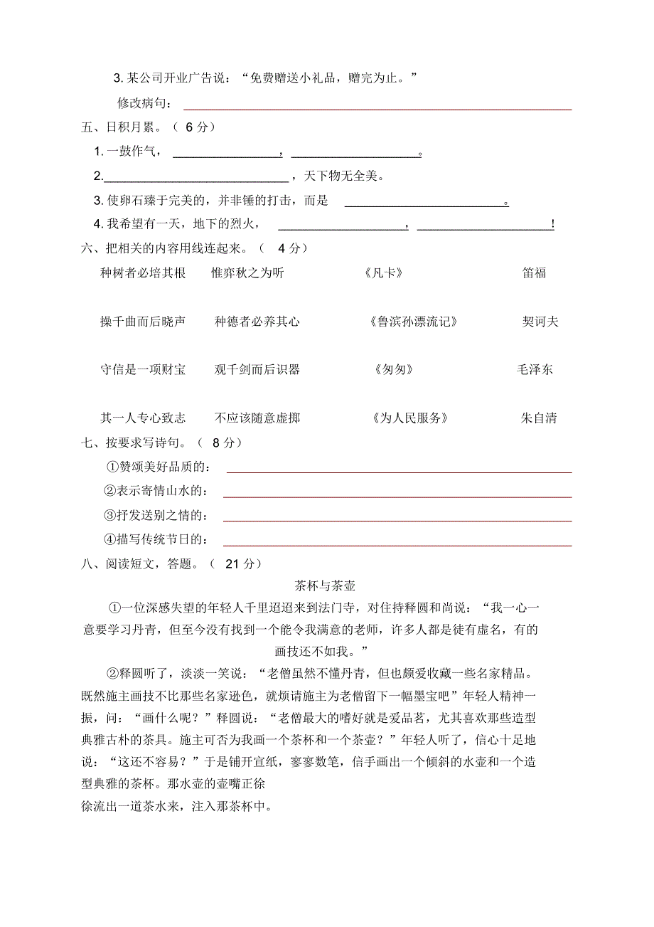 2020年六年级语文下册期末试卷(附答案)(新部编版)(20201021235323)_第2页