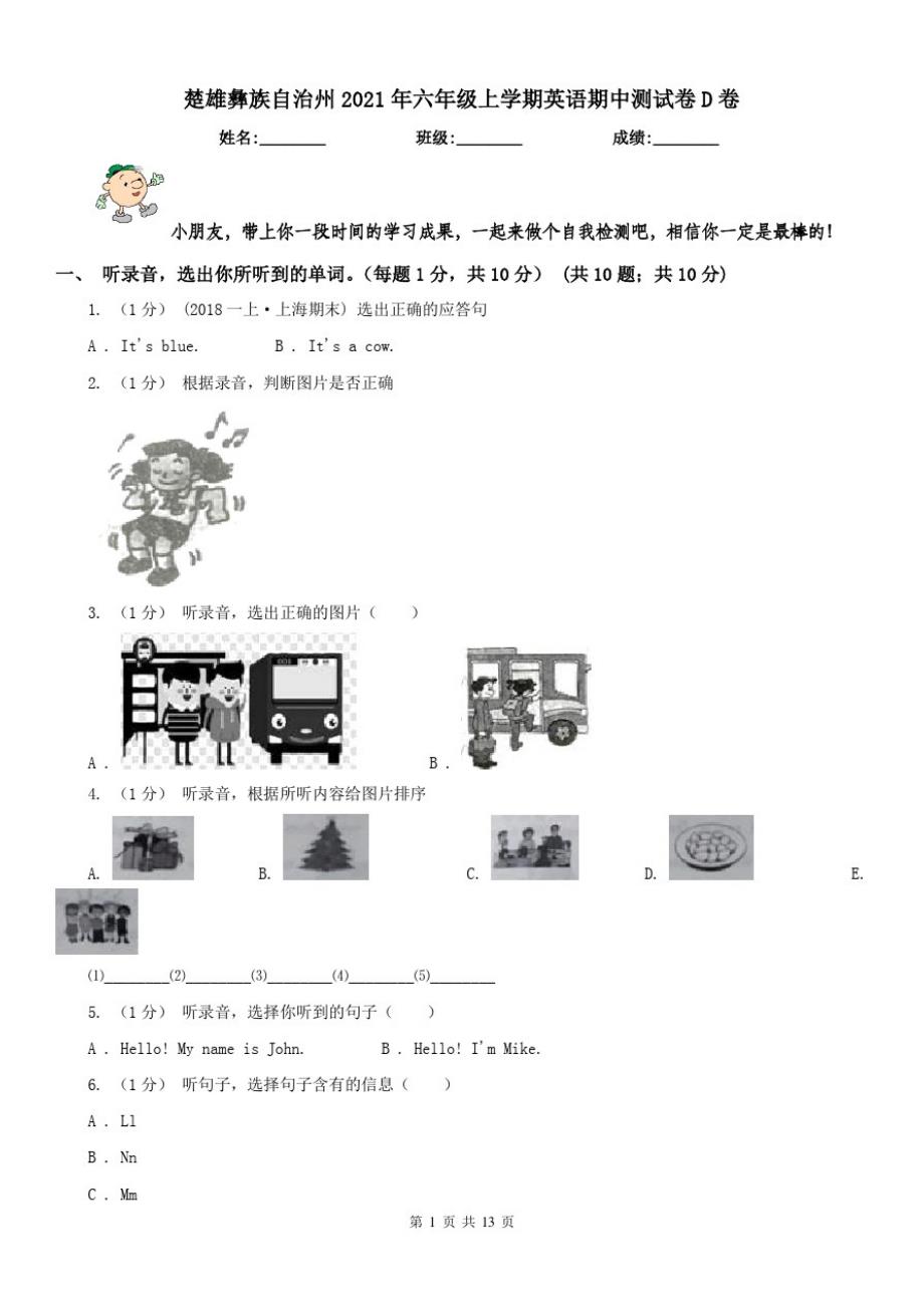 楚雄彝族自治州2021年六年级上学期英语期中测试卷D卷（修订-编写）新修订_第1页