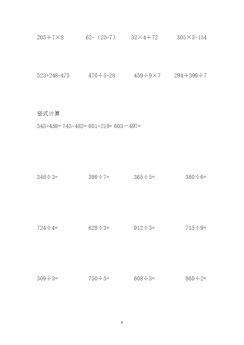 三年级下册脱式竖式（2020年10月整理）.pptx_第4页