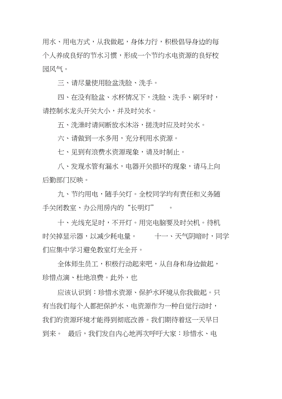 幼儿园主题班会教案-爱惜粮食,从我做起_第3页