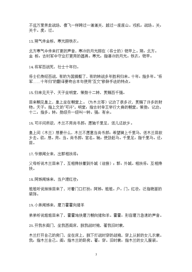 人教版语文七年级下册文言文原文、翻译（2020年10月整理）.pptx_第3页