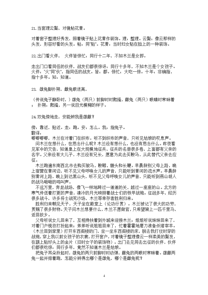 人教版语文七年级下册文言文原文、翻译（2020年10月整理）.pptx_第4页