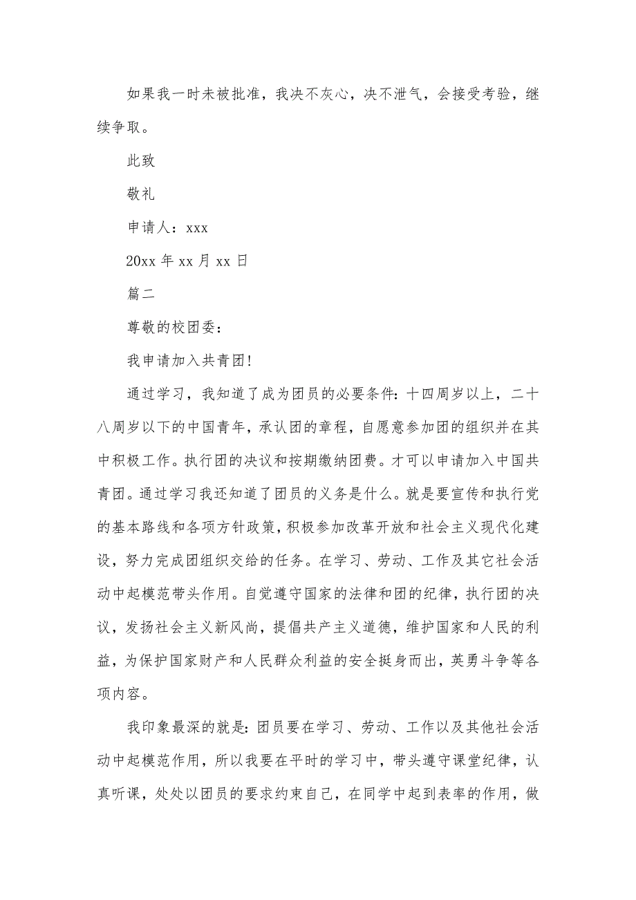 2020共青团入团申请书800字【五篇】（可编辑）_第3页