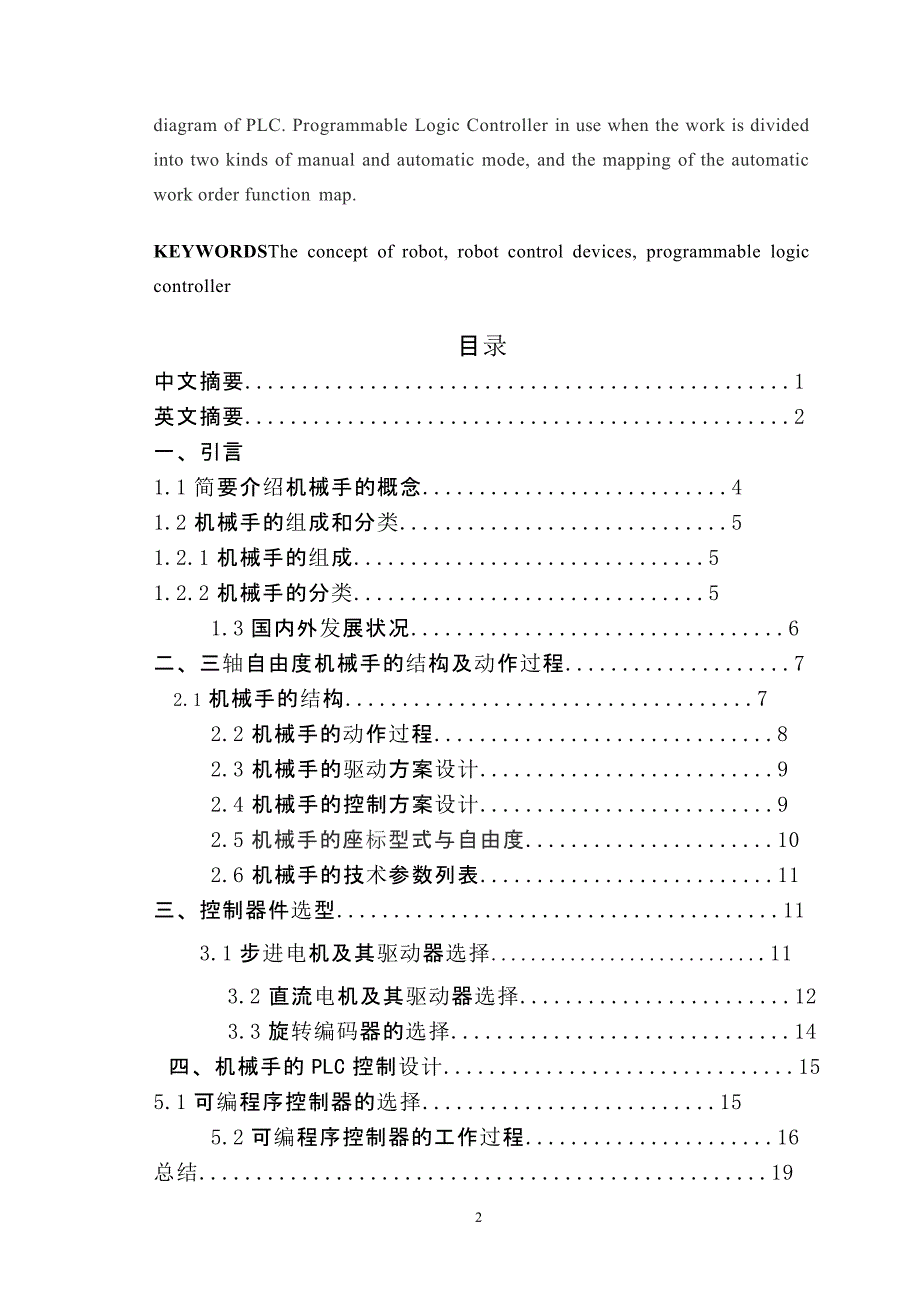 三自由度机械手结构（2020年10月整理）.pptx_第2页