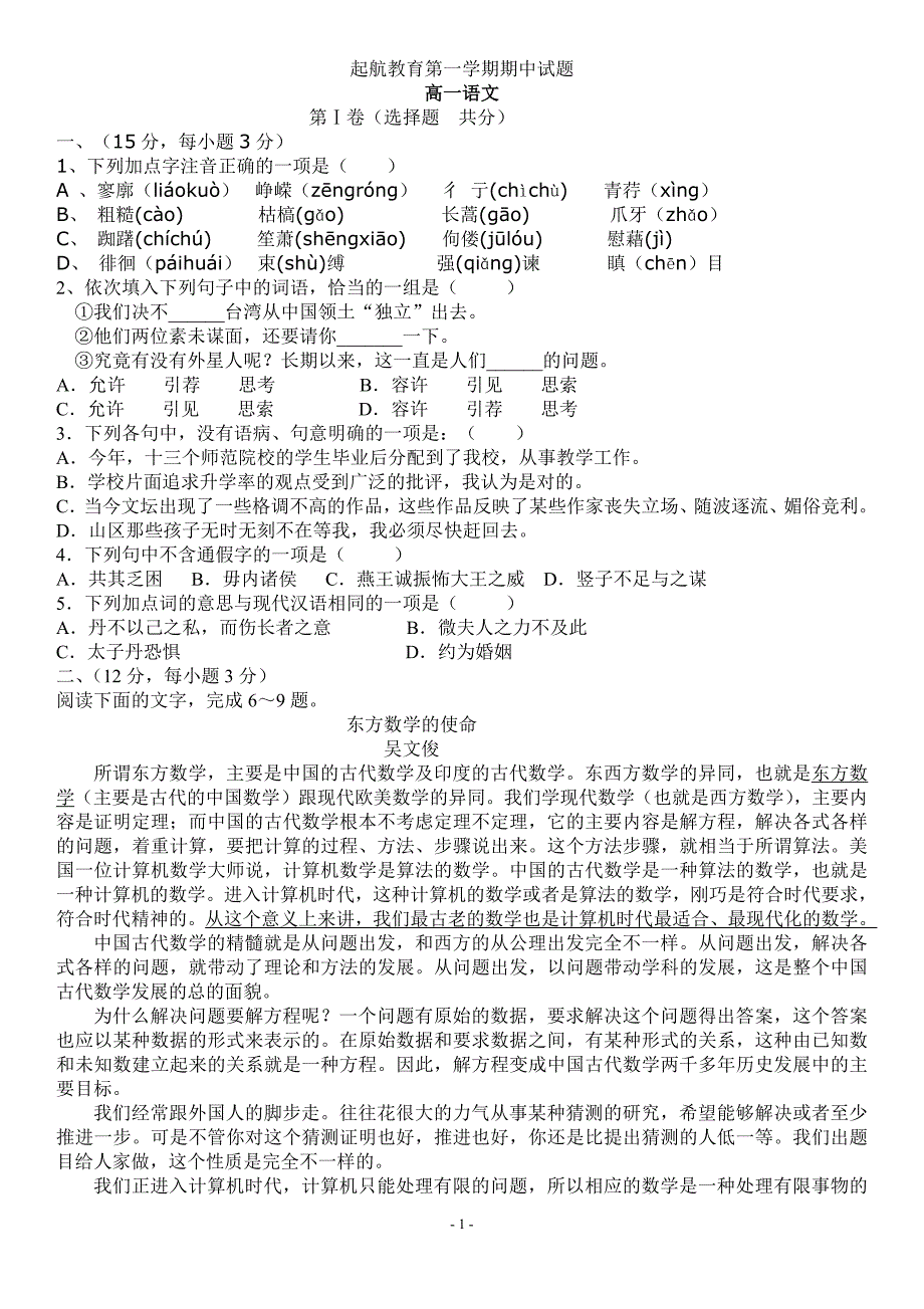 人教版高一上期中考试语文试题(含)(最新版)新修订_第1页