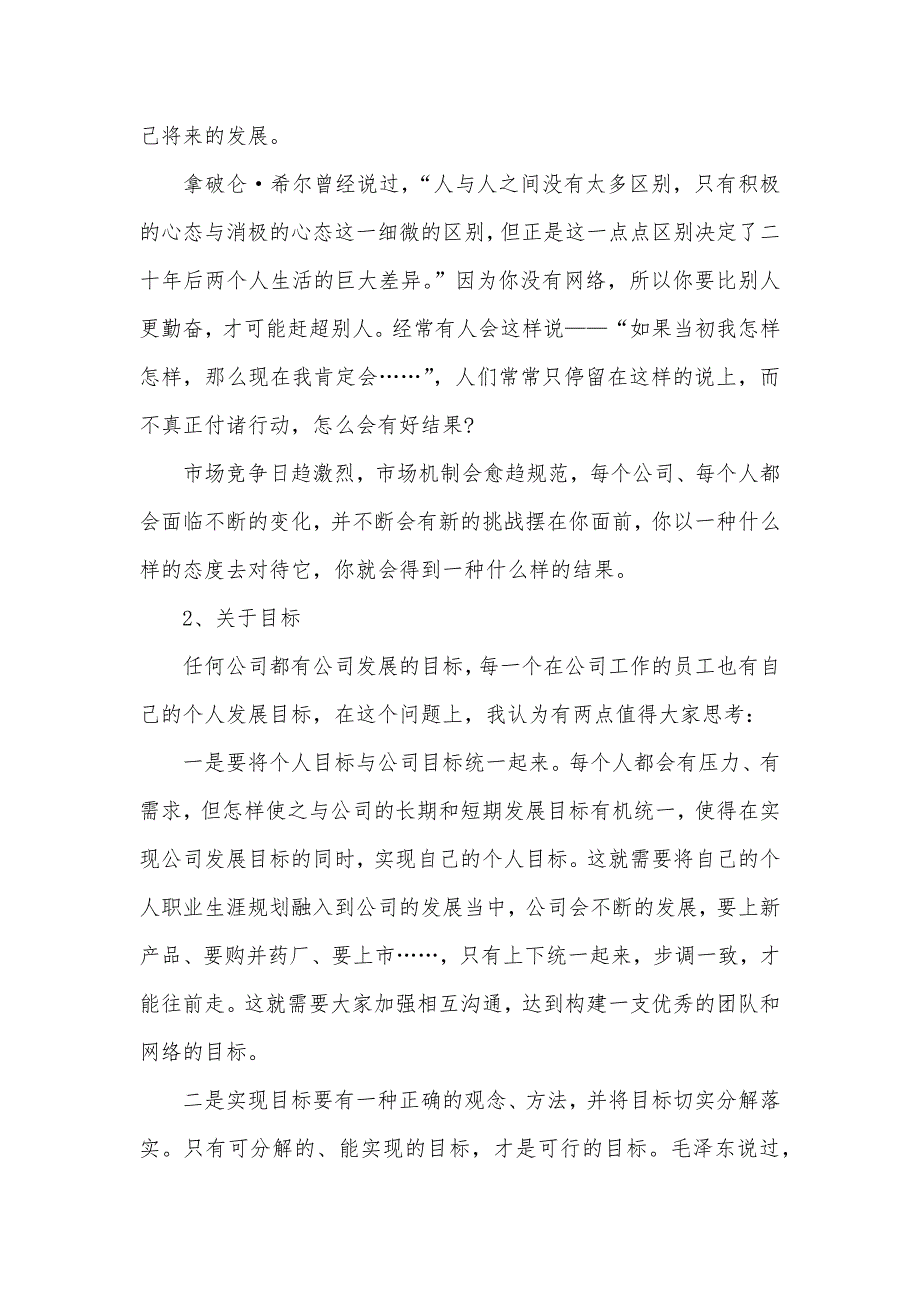 2020年市场总监工作总结（可编辑）_第3页