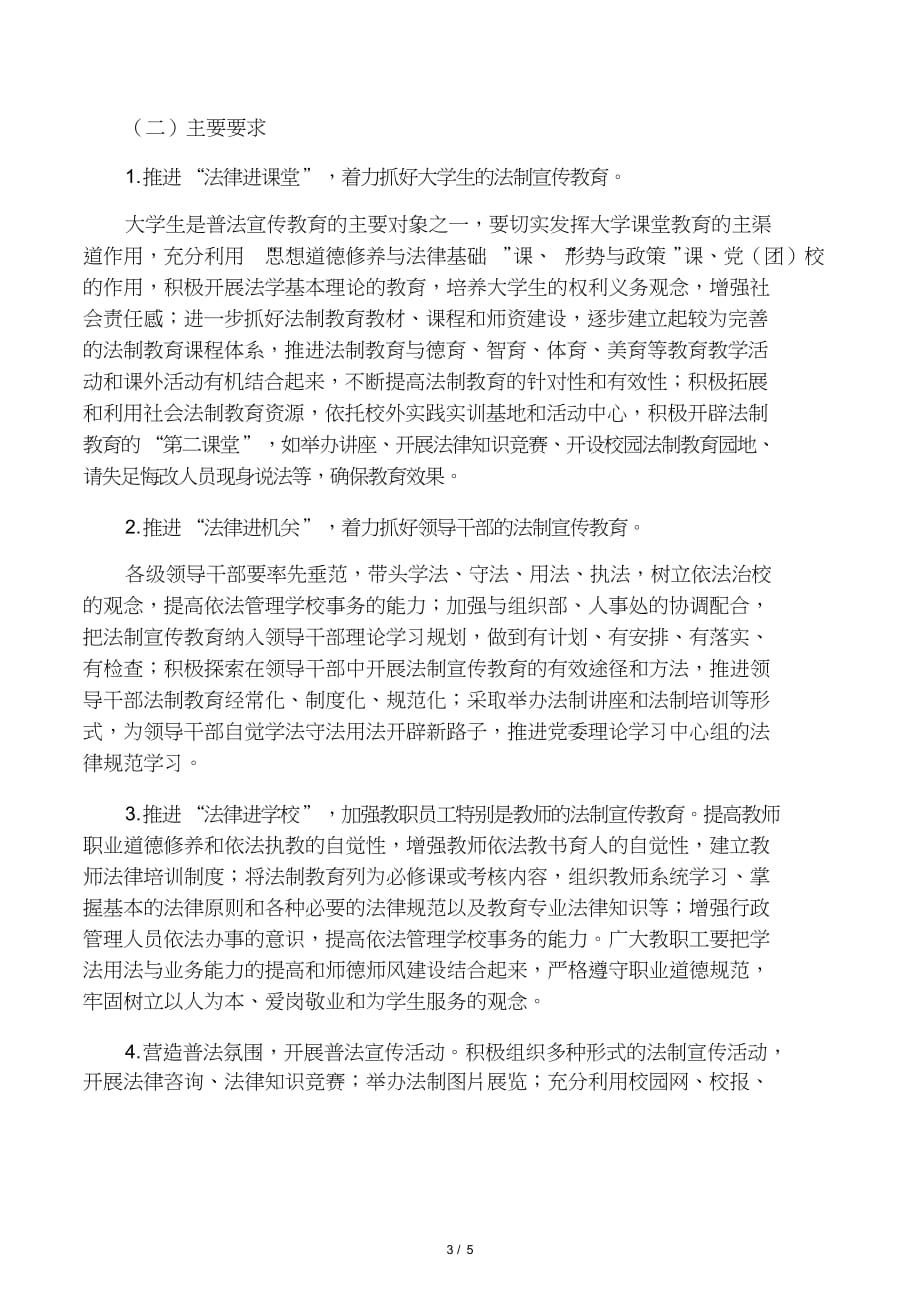 浙江农林大学法制宣传教育第六个五(1)_第3页