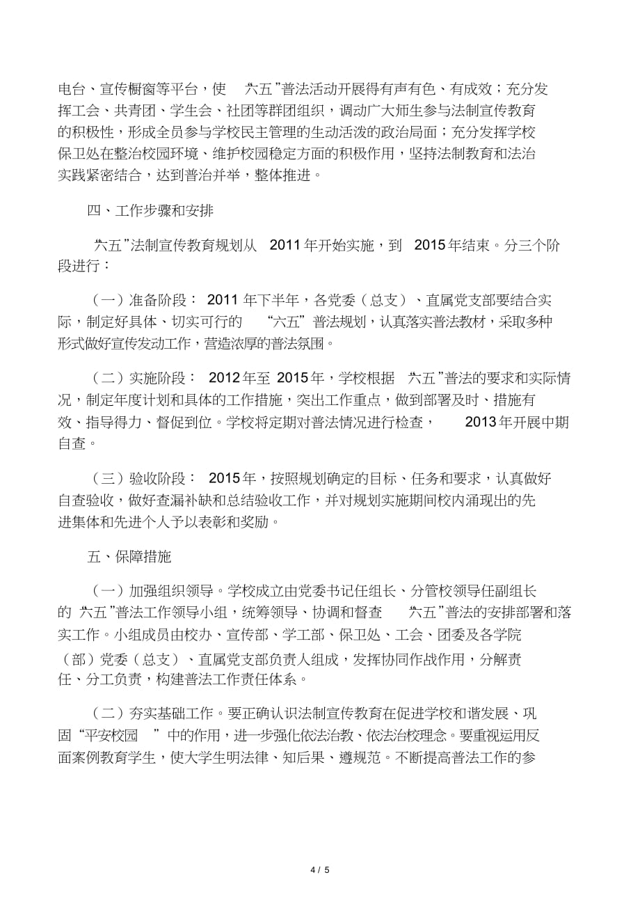 浙江农林大学法制宣传教育第六个五(1)_第4页