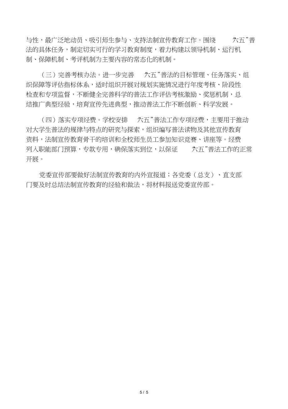 浙江农林大学法制宣传教育第六个五(1)_第5页
