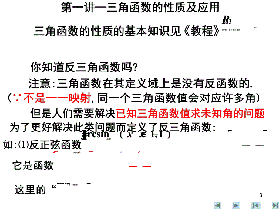 高一数学三角函数的性质及应用ppt课件_第3页