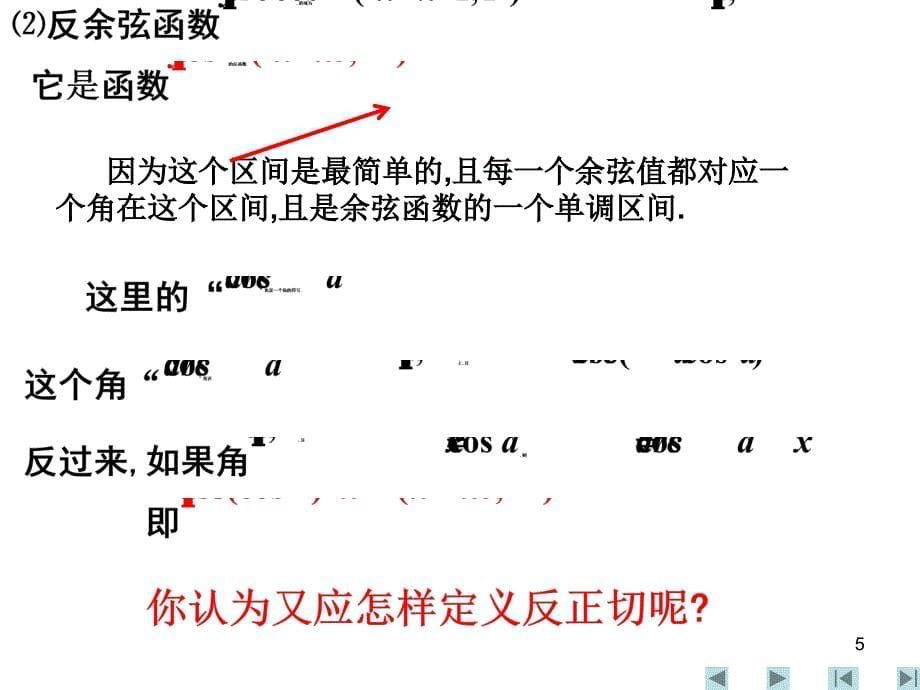 高一数学三角函数的性质及应用ppt课件_第5页