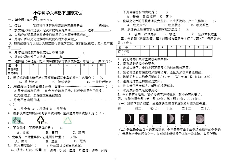 教科版小学科学六年级下册期末试卷及答案（2020年10月整理）.pptx_第1页