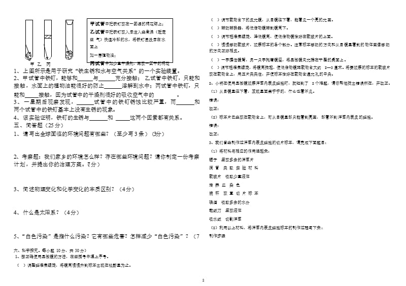 教科版小学科学六年级下册期末试卷及答案（2020年10月整理）.pptx_第2页