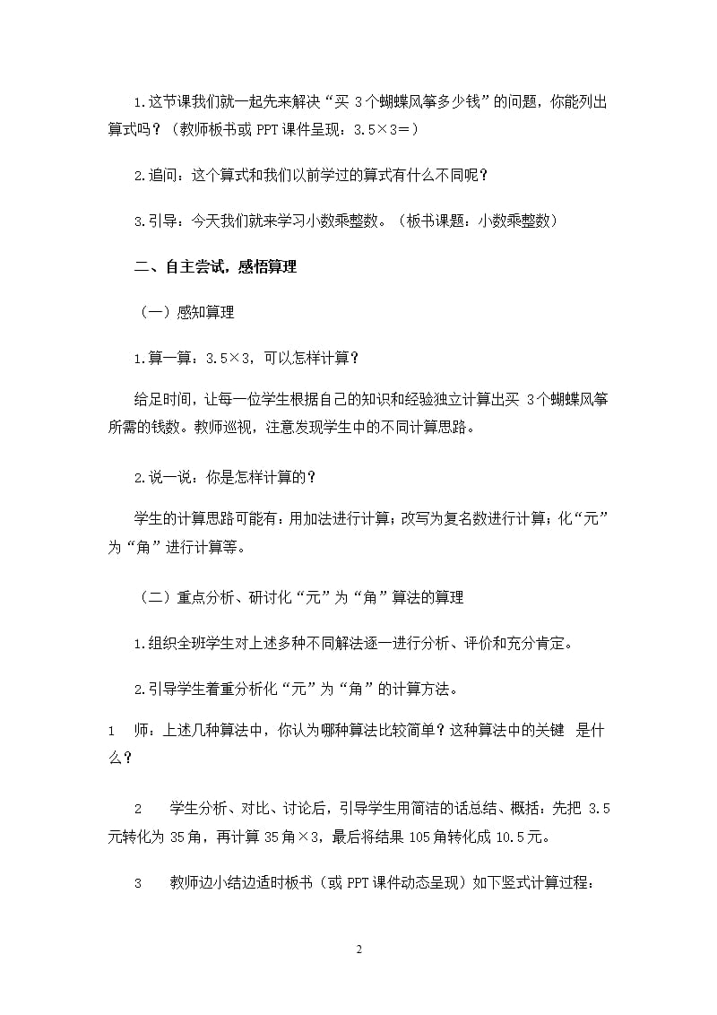 人教版小数乘整数教案（2020年10月整理）.pptx_第2页