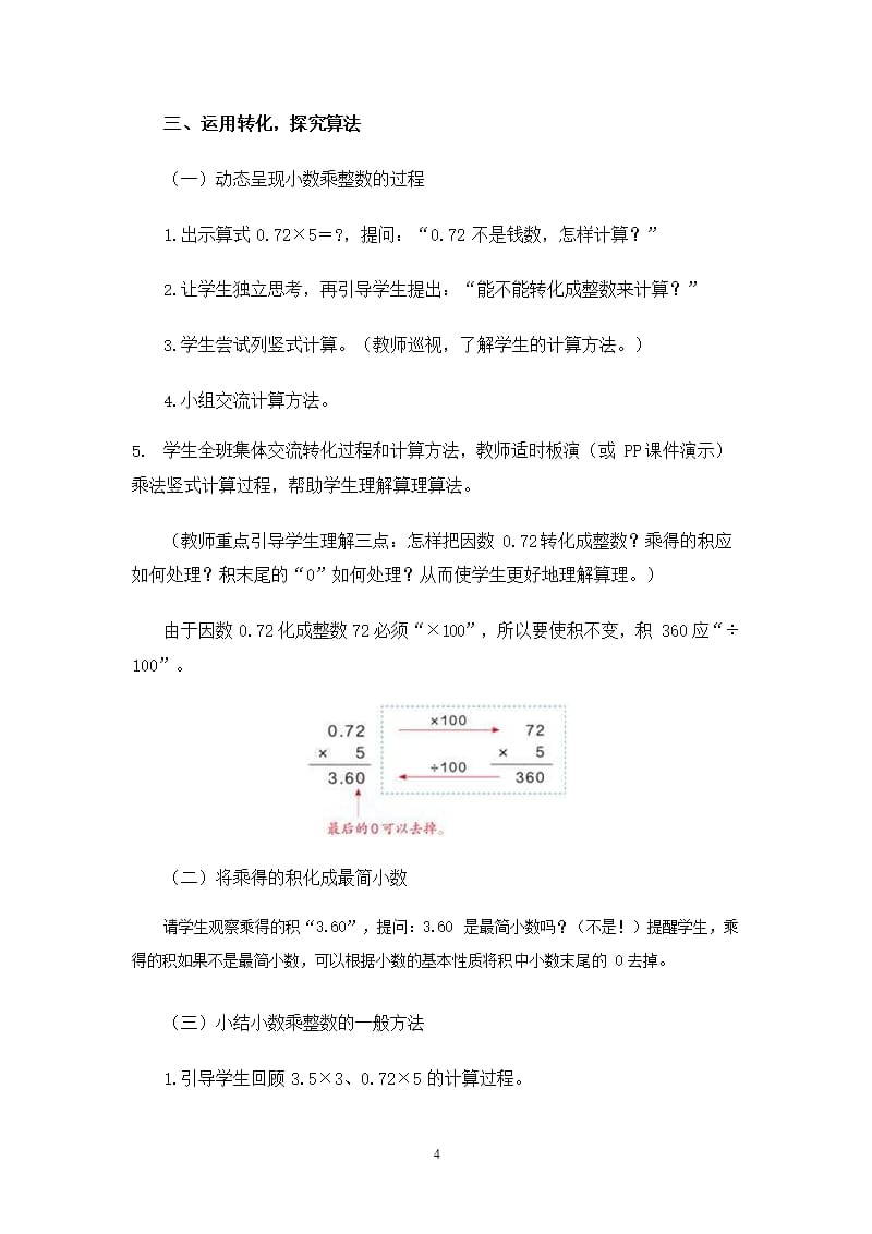 人教版小数乘整数教案（2020年10月整理）.pptx_第4页