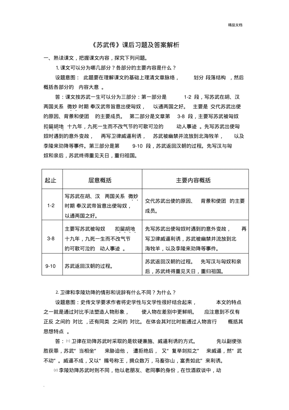 《苏武传》课后习题及答案解析精品_第1页