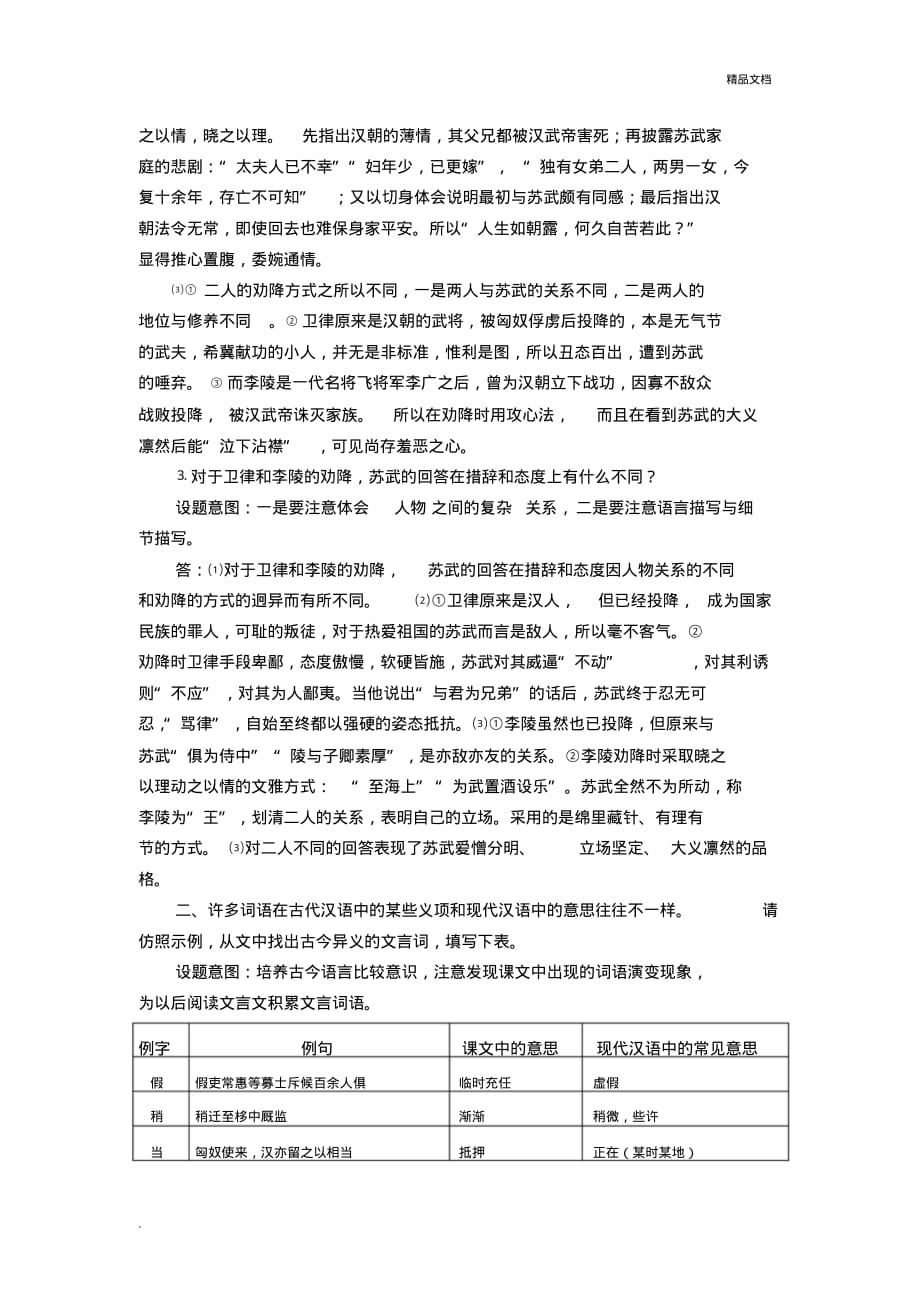 《苏武传》课后习题及答案解析精品_第2页